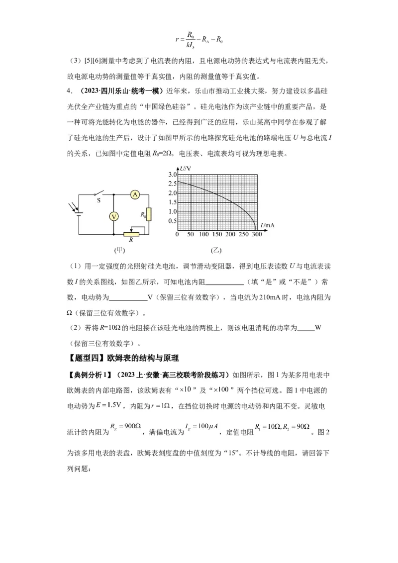 专题19电学试验（原卷版）_04高考物理_新高考复习资料_2024新高考复习资料_二轮复习资料_2024年高考物理二轮热点题型归纳与变式演练（新高考通用）