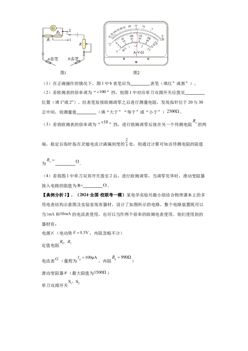 专题19电学试验（原卷版）_04高考物理_新高考复习资料_2024新高考复习资料_二轮复习资料_2024年高考物理二轮热点题型归纳与变式演练（新高考通用）