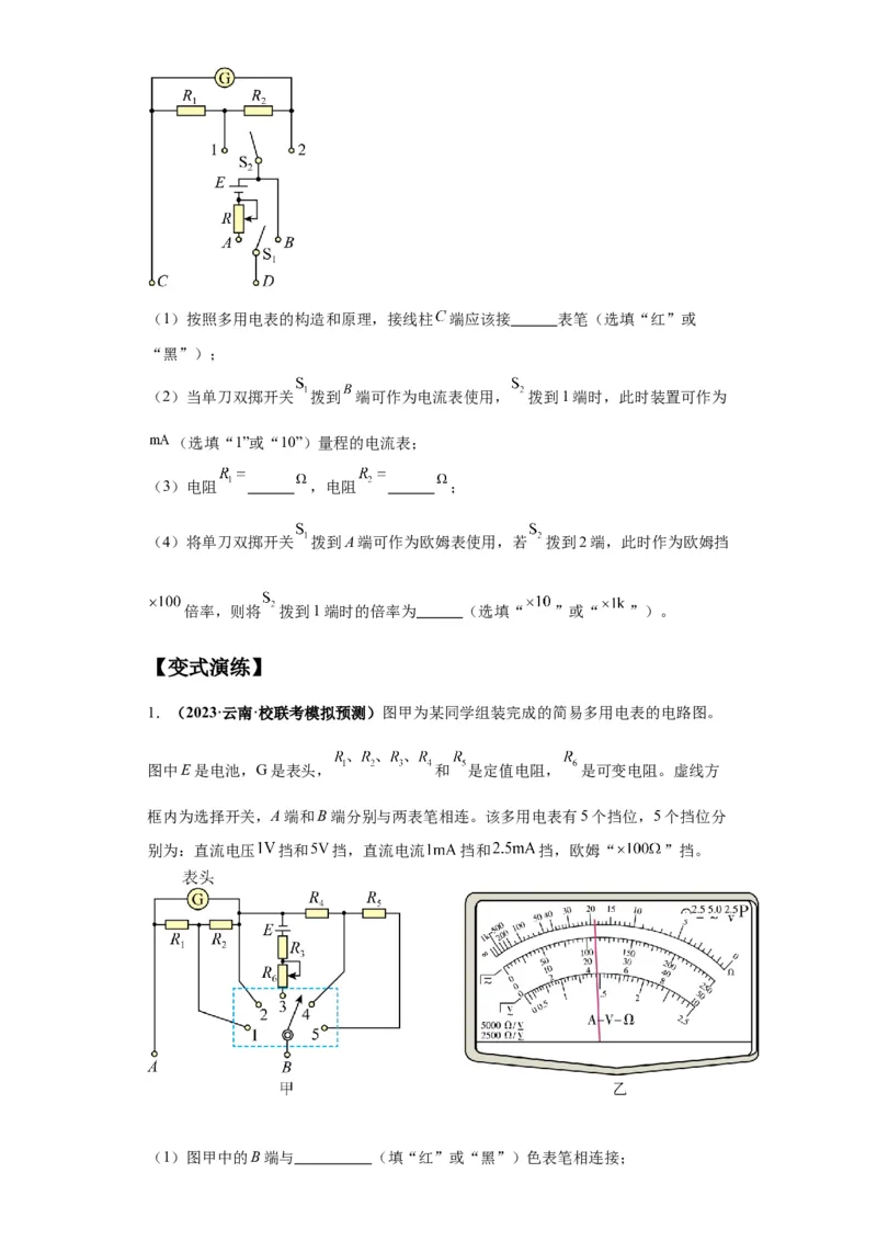 专题19电学试验（原卷版）_04高考物理_新高考复习资料_2024新高考复习资料_二轮复习资料_2024年高考物理二轮热点题型归纳与变式演练（新高考通用）