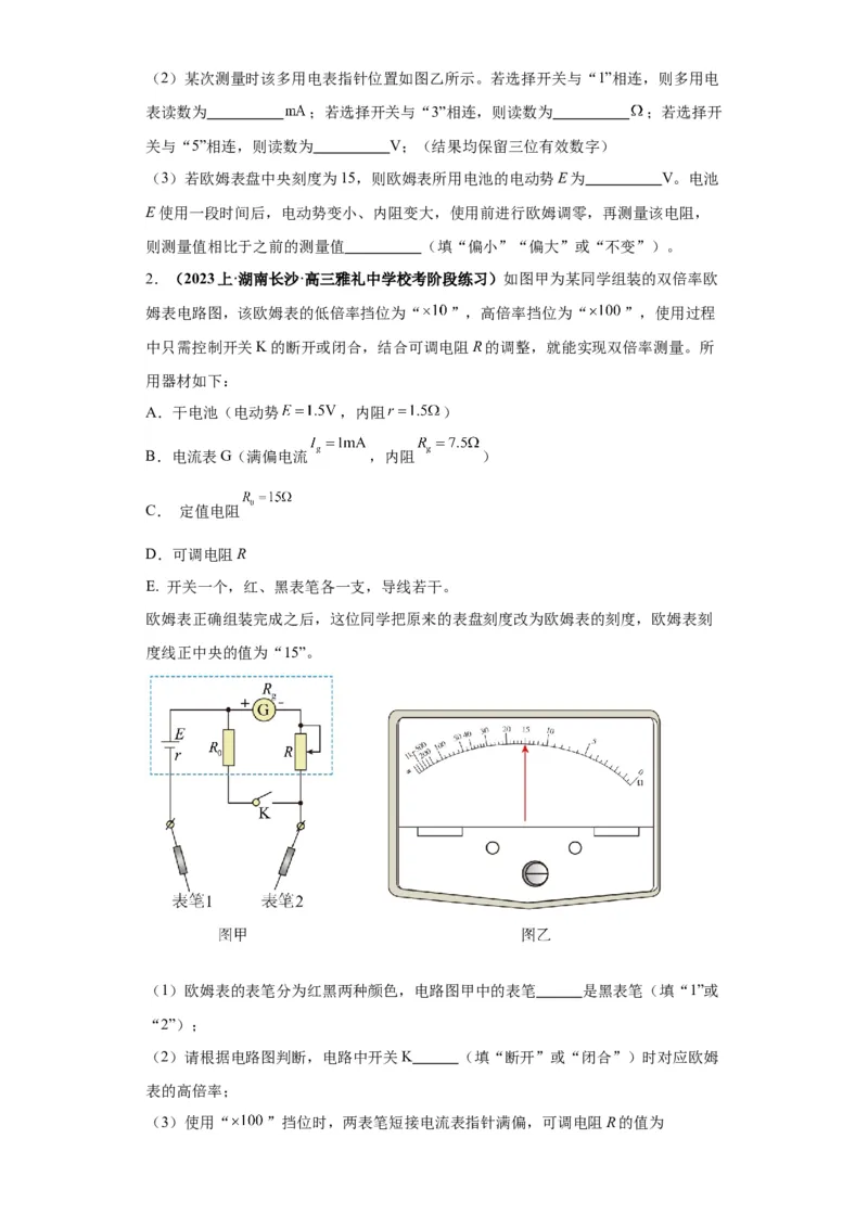 专题19电学试验（原卷版）_04高考物理_新高考复习资料_2024新高考复习资料_二轮复习资料_2024年高考物理二轮热点题型归纳与变式演练（新高考通用）