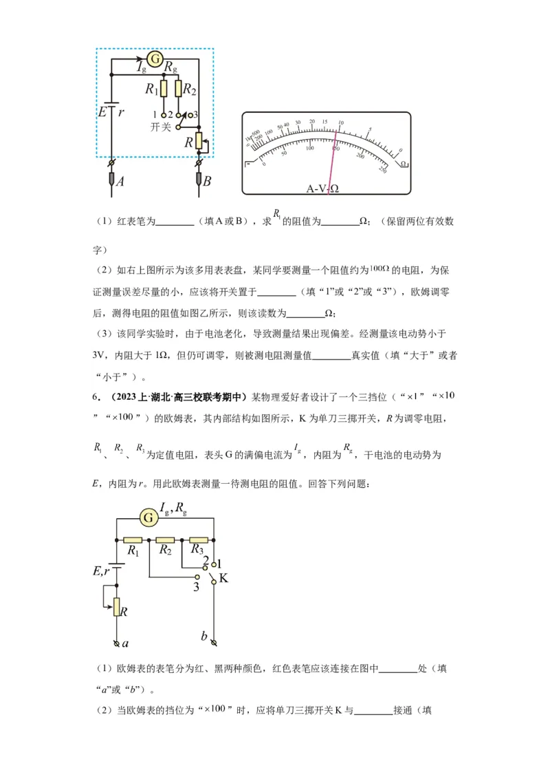 专题19电学试验（原卷版）_04高考物理_新高考复习资料_2024新高考复习资料_二轮复习资料_2024年高考物理二轮热点题型归纳与变式演练（新高考通用）