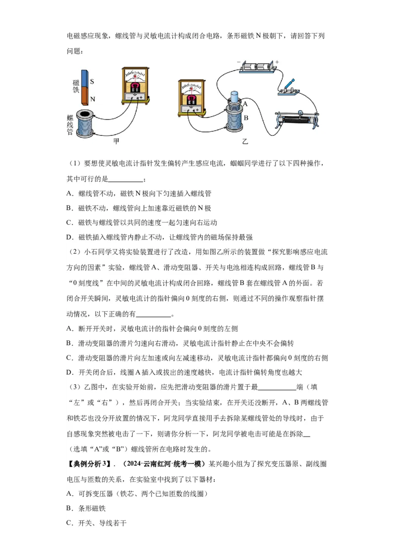 专题19电学试验（原卷版）_04高考物理_新高考复习资料_2024新高考复习资料_二轮复习资料_2024年高考物理二轮热点题型归纳与变式演练（新高考通用）