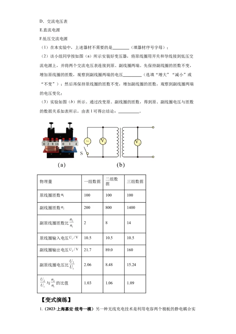 专题19电学试验（原卷版）_04高考物理_新高考复习资料_2024新高考复习资料_二轮复习资料_2024年高考物理二轮热点题型归纳与变式演练（新高考通用）