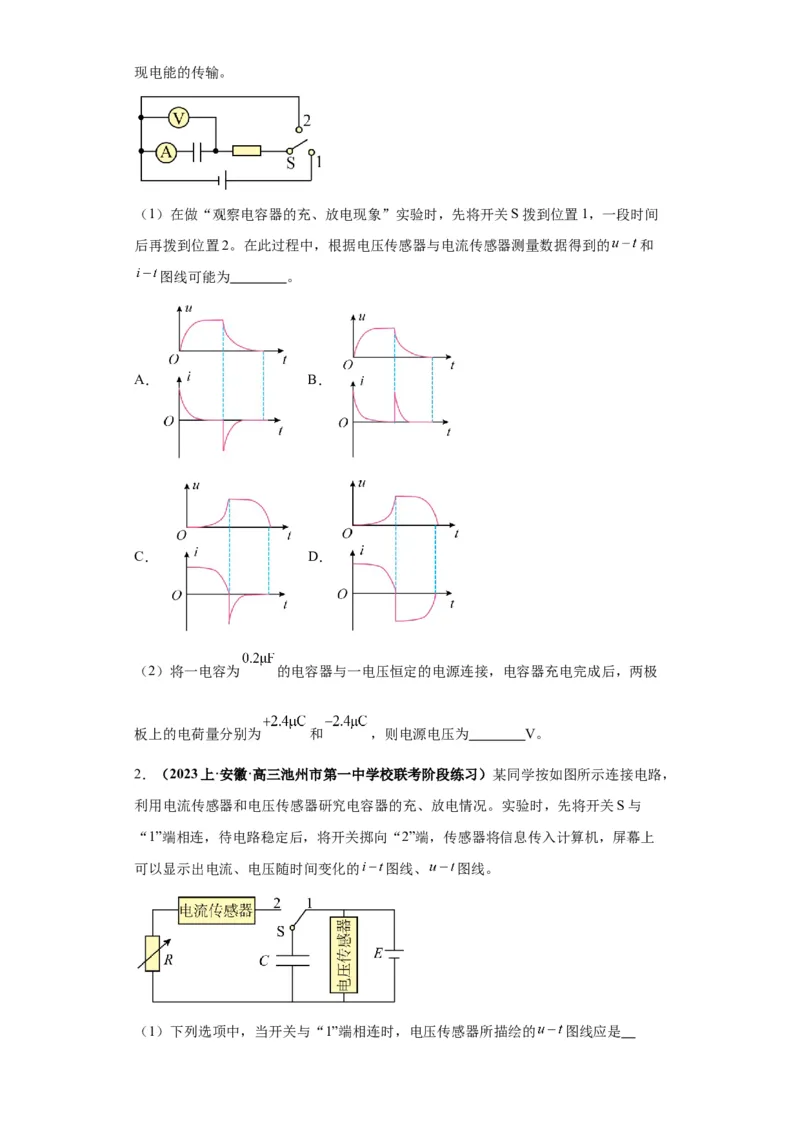专题19电学试验（原卷版）_04高考物理_新高考复习资料_2024新高考复习资料_二轮复习资料_2024年高考物理二轮热点题型归纳与变式演练（新高考通用）