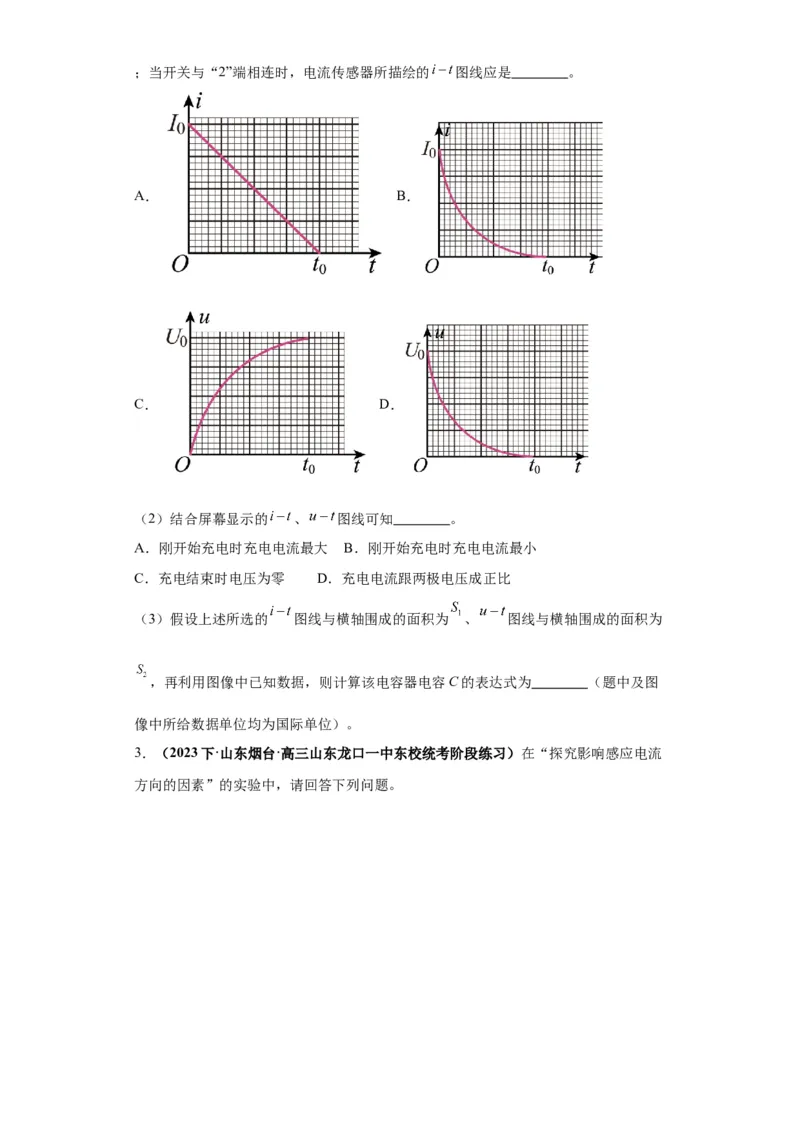专题19电学试验（原卷版）_04高考物理_新高考复习资料_2024新高考复习资料_二轮复习资料_2024年高考物理二轮热点题型归纳与变式演练（新高考通用）