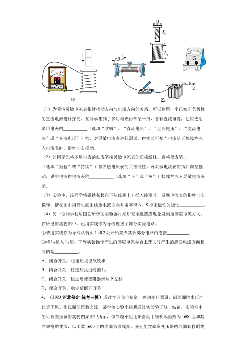 专题19电学试验（原卷版）_04高考物理_新高考复习资料_2024新高考复习资料_二轮复习资料_2024年高考物理二轮热点题型归纳与变式演练（新高考通用）
