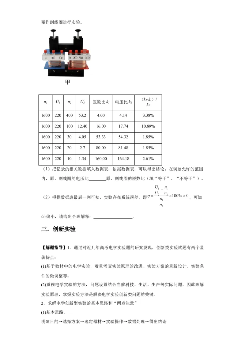 专题19电学试验（原卷版）_04高考物理_新高考复习资料_2024新高考复习资料_二轮复习资料_2024年高考物理二轮热点题型归纳与变式演练（新高考通用）
