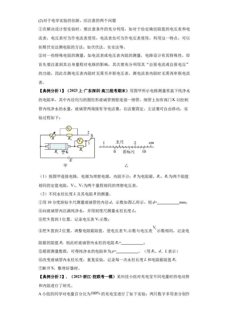 专题19电学试验（原卷版）_04高考物理_新高考复习资料_2024新高考复习资料_二轮复习资料_2024年高考物理二轮热点题型归纳与变式演练（新高考通用）