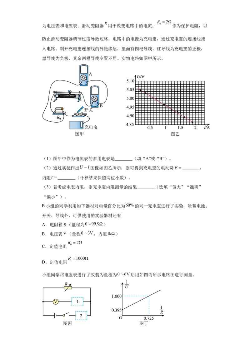 专题19电学试验（原卷版）_04高考物理_新高考复习资料_2024新高考复习资料_二轮复习资料_2024年高考物理二轮热点题型归纳与变式演练（新高考通用）