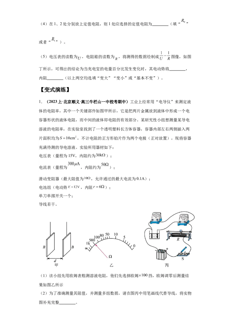 专题19电学试验（原卷版）_04高考物理_新高考复习资料_2024新高考复习资料_二轮复习资料_2024年高考物理二轮热点题型归纳与变式演练（新高考通用）