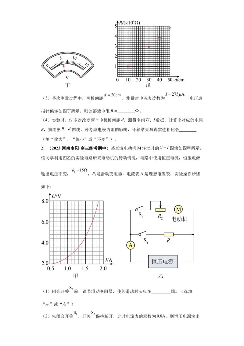 专题19电学试验（原卷版）_04高考物理_新高考复习资料_2024新高考复习资料_二轮复习资料_2024年高考物理二轮热点题型归纳与变式演练（新高考通用）