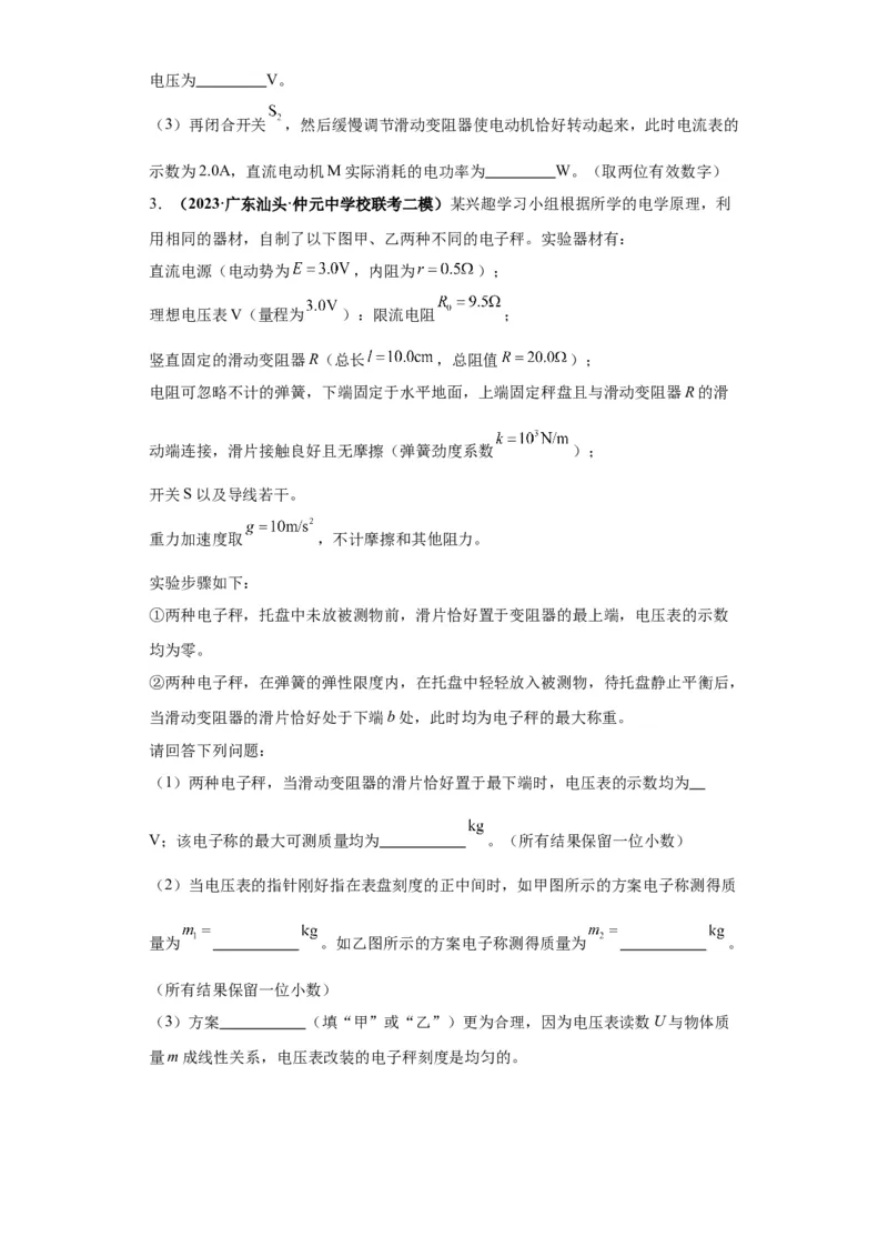 专题19电学试验（原卷版）_04高考物理_新高考复习资料_2024新高考复习资料_二轮复习资料_2024年高考物理二轮热点题型归纳与变式演练（新高考通用）
