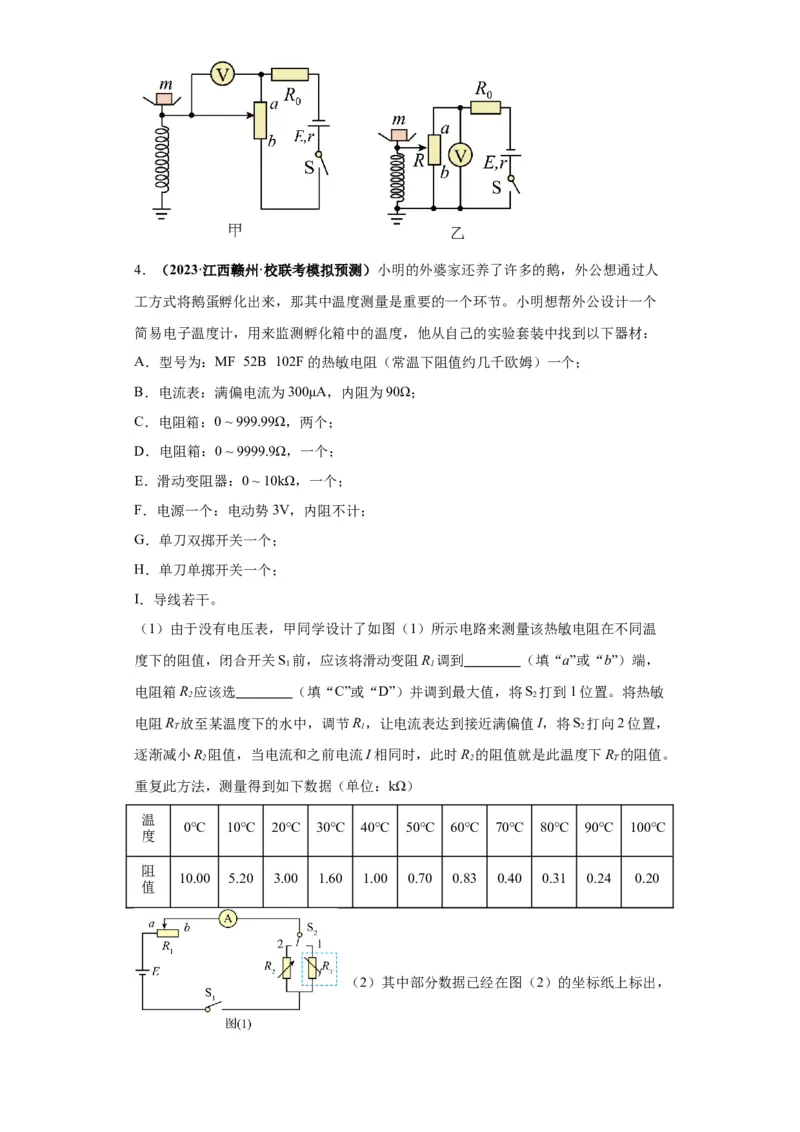 专题19电学试验（原卷版）_04高考物理_新高考复习资料_2024新高考复习资料_二轮复习资料_2024年高考物理二轮热点题型归纳与变式演练（新高考通用）