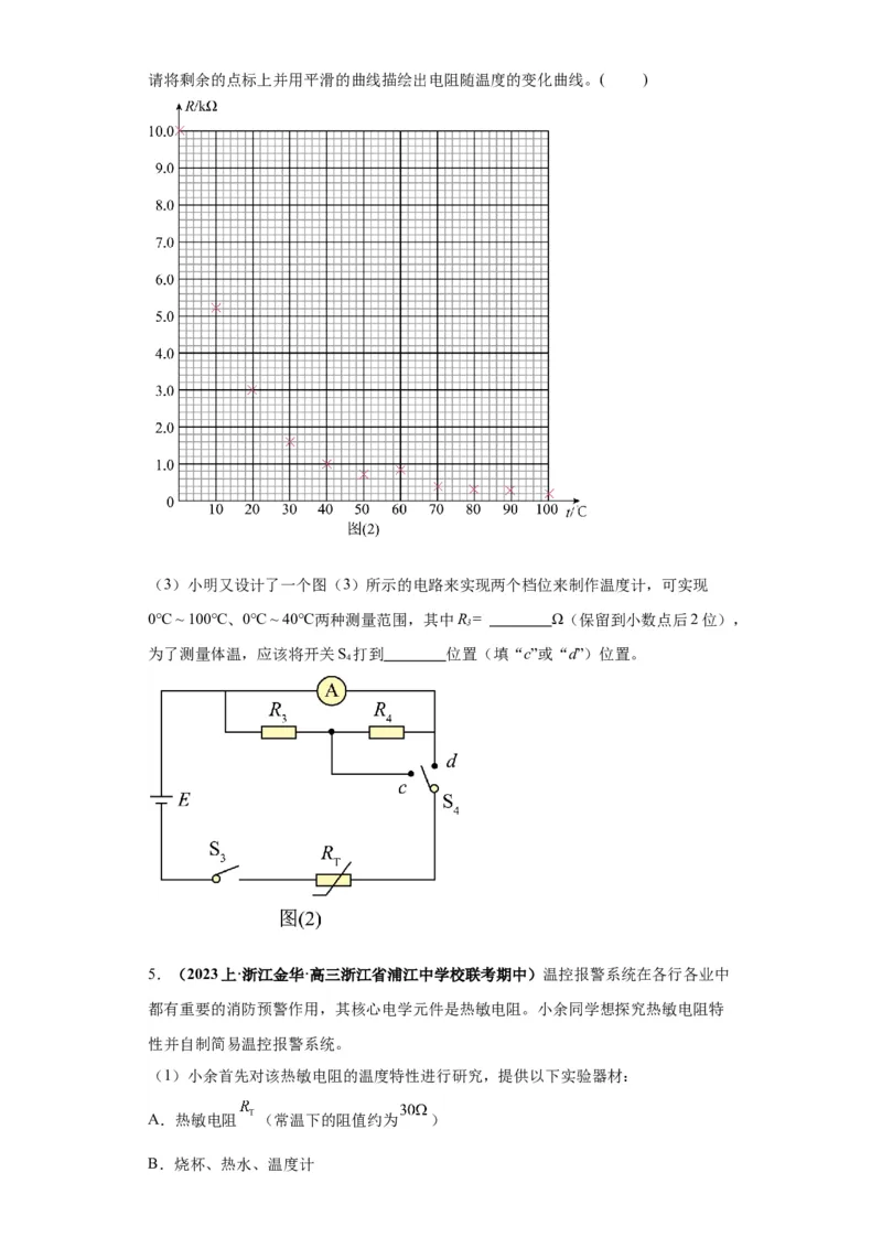 专题19电学试验（原卷版）_04高考物理_新高考复习资料_2024新高考复习资料_二轮复习资料_2024年高考物理二轮热点题型归纳与变式演练（新高考通用）