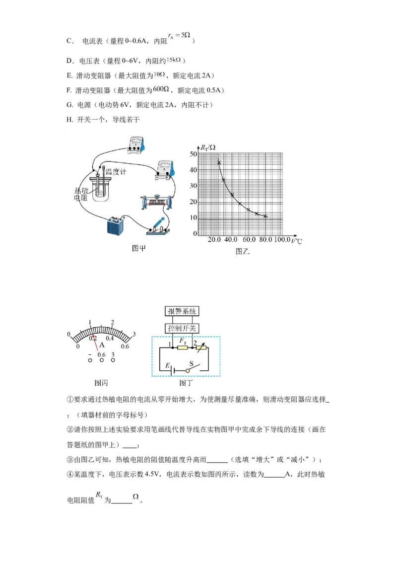 专题19电学试验（原卷版）_04高考物理_新高考复习资料_2024新高考复习资料_二轮复习资料_2024年高考物理二轮热点题型归纳与变式演练（新高考通用）