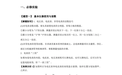 专题19电学试验（原卷版）_04高考物理_新高考复习资料_2024新高考复习资料_二轮复习资料_2024年高考物理二轮热点题型归纳与变式演练（新高考通用）