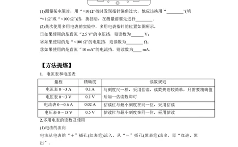 专题19电学试验（原卷版）_04高考物理_新高考复习资料_2024新高考复习资料_二轮复习资料_2024年高考物理二轮热点题型归纳与变式演练（新高考通用）