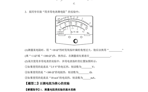 专题19电学试验（原卷版）_04高考物理_新高考复习资料_2024新高考复习资料_二轮复习资料_2024年高考物理二轮热点题型归纳与变式演练（新高考通用）