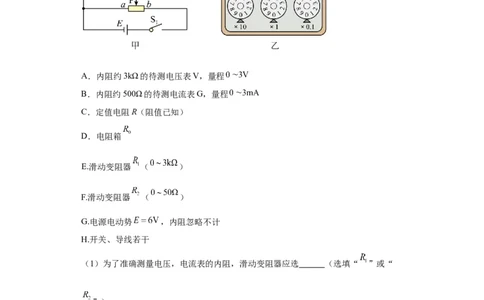 专题19电学试验（原卷版）_04高考物理_新高考复习资料_2024新高考复习资料_二轮复习资料_2024年高考物理二轮热点题型归纳与变式演练（新高考通用）