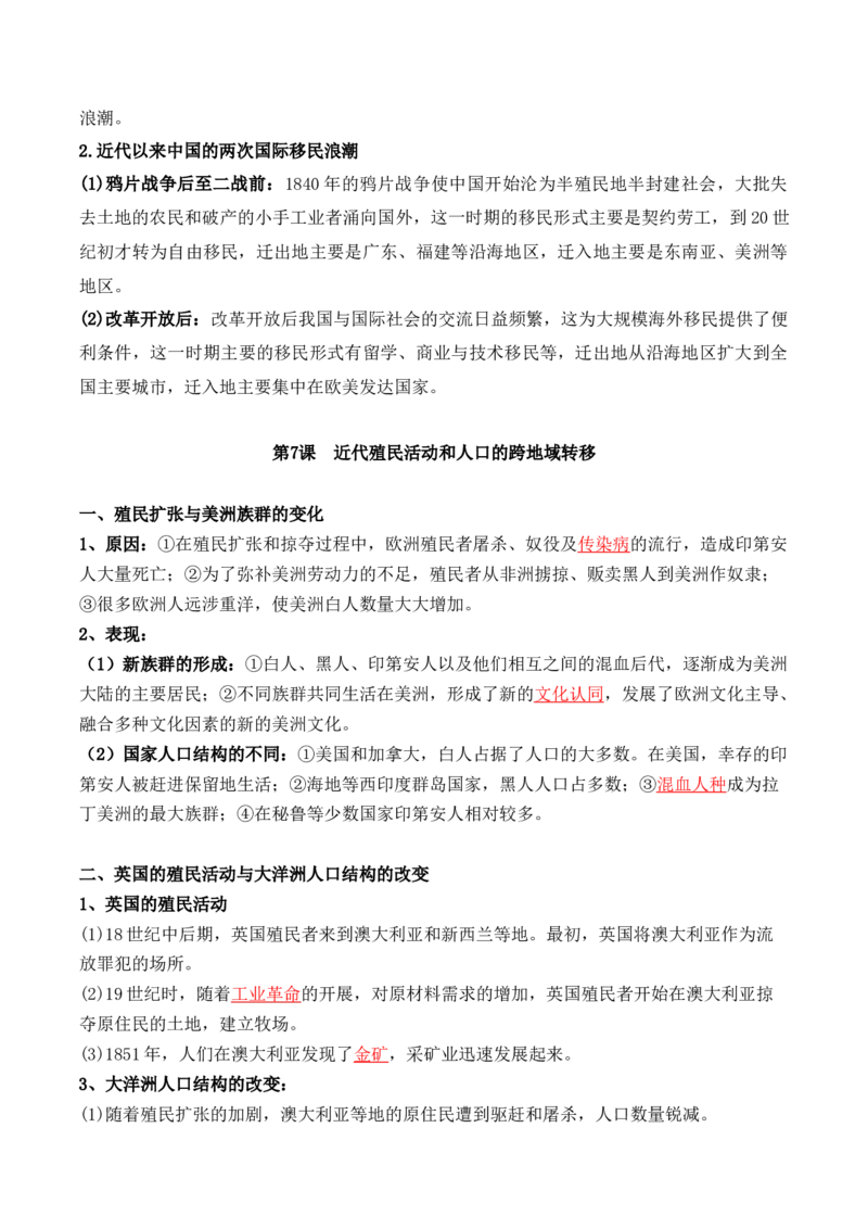第三单元　人口迁徙、文化交融与认同+-背记手册高中历史全册最新核心考点必背清单（选择性必修一二三）_07高考历史_2024年新高考资料_1.2024一轮复习_选择性必修3：文化交流与传播