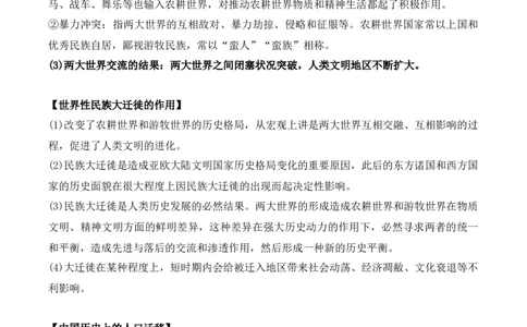第三单元　人口迁徙、文化交融与认同+-背记手册高中历史全册最新核心考点必背清单（选择性必修一二三）_07高考历史_2024年新高考资料_1.2024一轮复习_选择性必修3：文化交流与传播