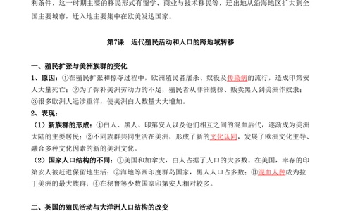 第三单元　人口迁徙、文化交融与认同+-背记手册高中历史全册最新核心考点必背清单（选择性必修一二三）_07高考历史_2024年新高考资料_1.2024一轮复习_选择性必修3：文化交流与传播