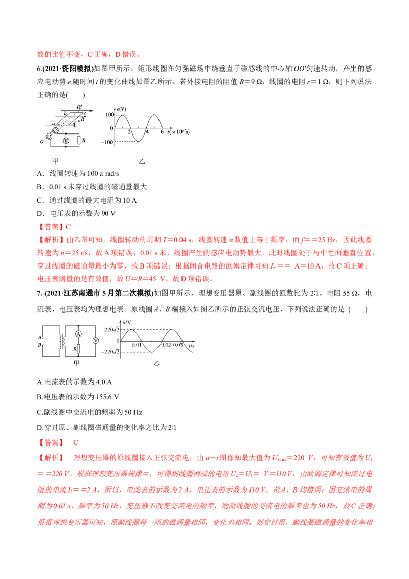 专题14质量检测卷（解析版）_04高考物理_新高考复习资料_2022年新高考复习资料_2022年高考物理一轮复习讲练测（新教材新高考）