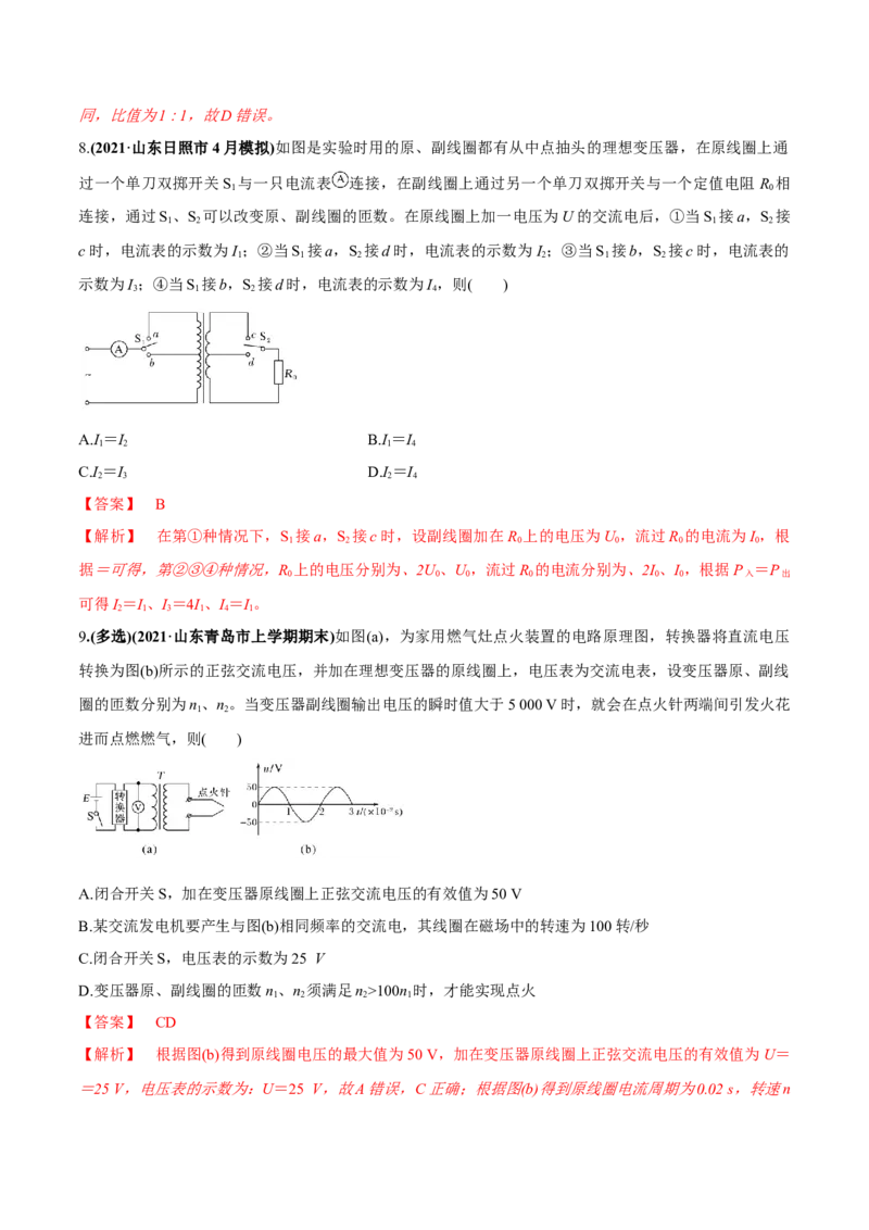 专题14质量检测卷（解析版）_04高考物理_新高考复习资料_2022年新高考复习资料_2022年高考物理一轮复习讲练测（新教材新高考）