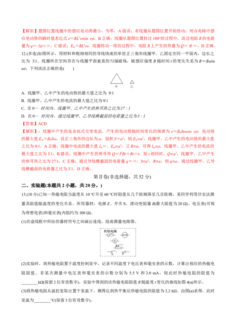 专题14质量检测卷（解析版）_04高考物理_新高考复习资料_2022年新高考复习资料_2022年高考物理一轮复习讲练测（新教材新高考）