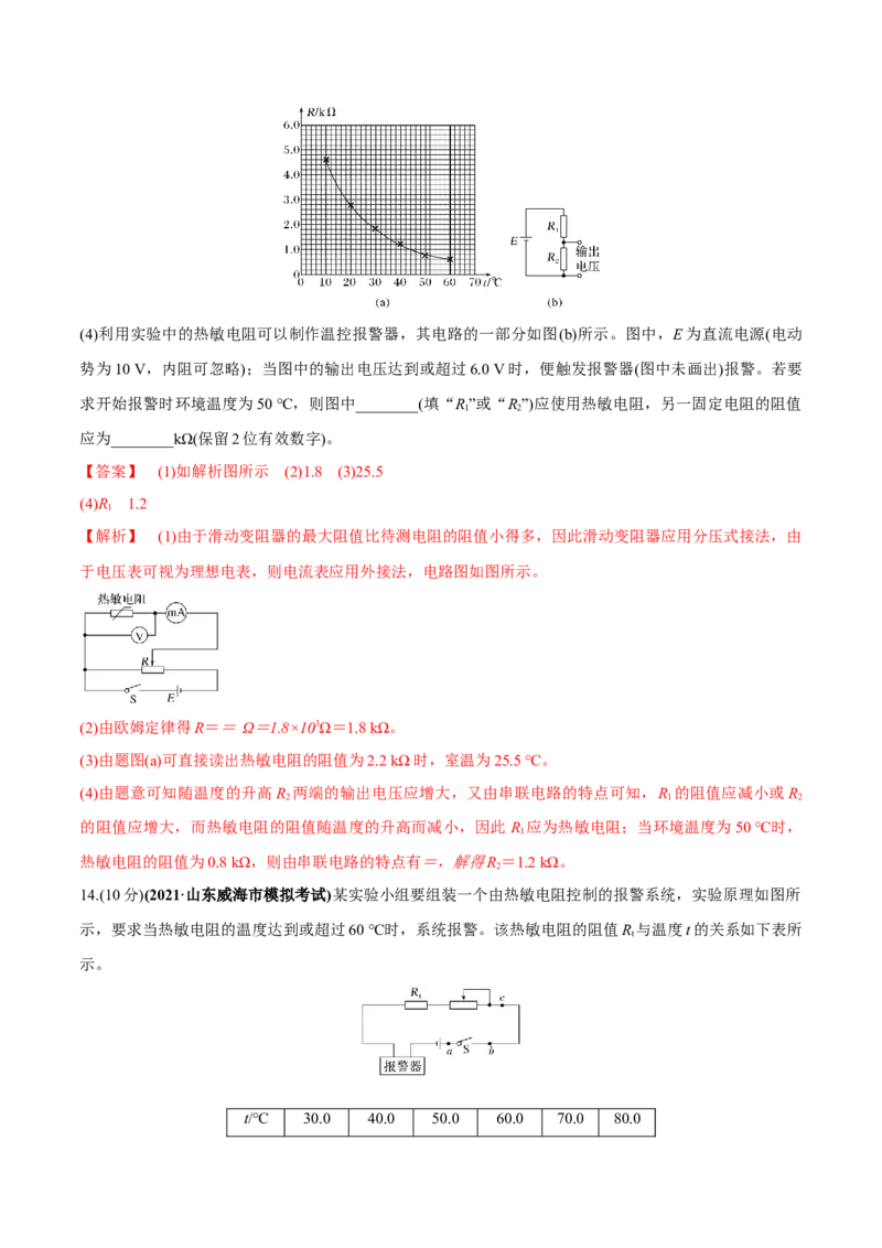 专题14质量检测卷（解析版）_04高考物理_新高考复习资料_2022年新高考复习资料_2022年高考物理一轮复习讲练测（新教材新高考）