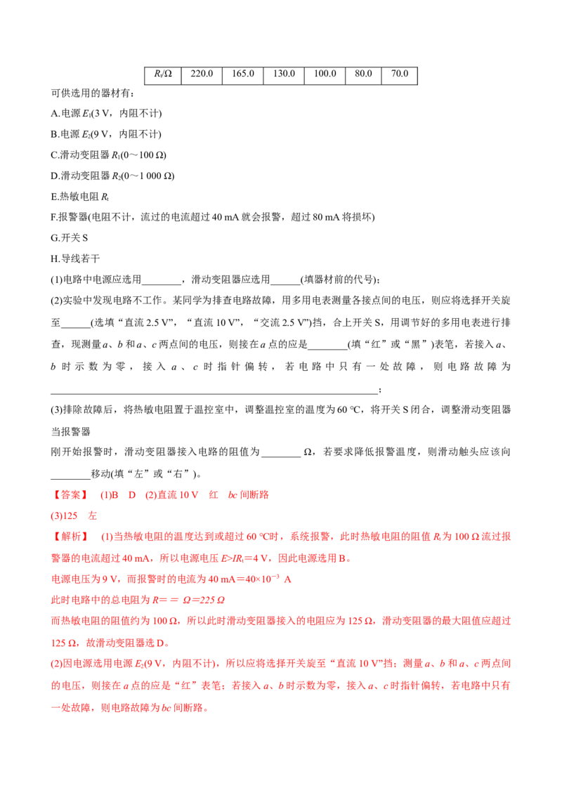 专题14质量检测卷（解析版）_04高考物理_新高考复习资料_2022年新高考复习资料_2022年高考物理一轮复习讲练测（新教材新高考）