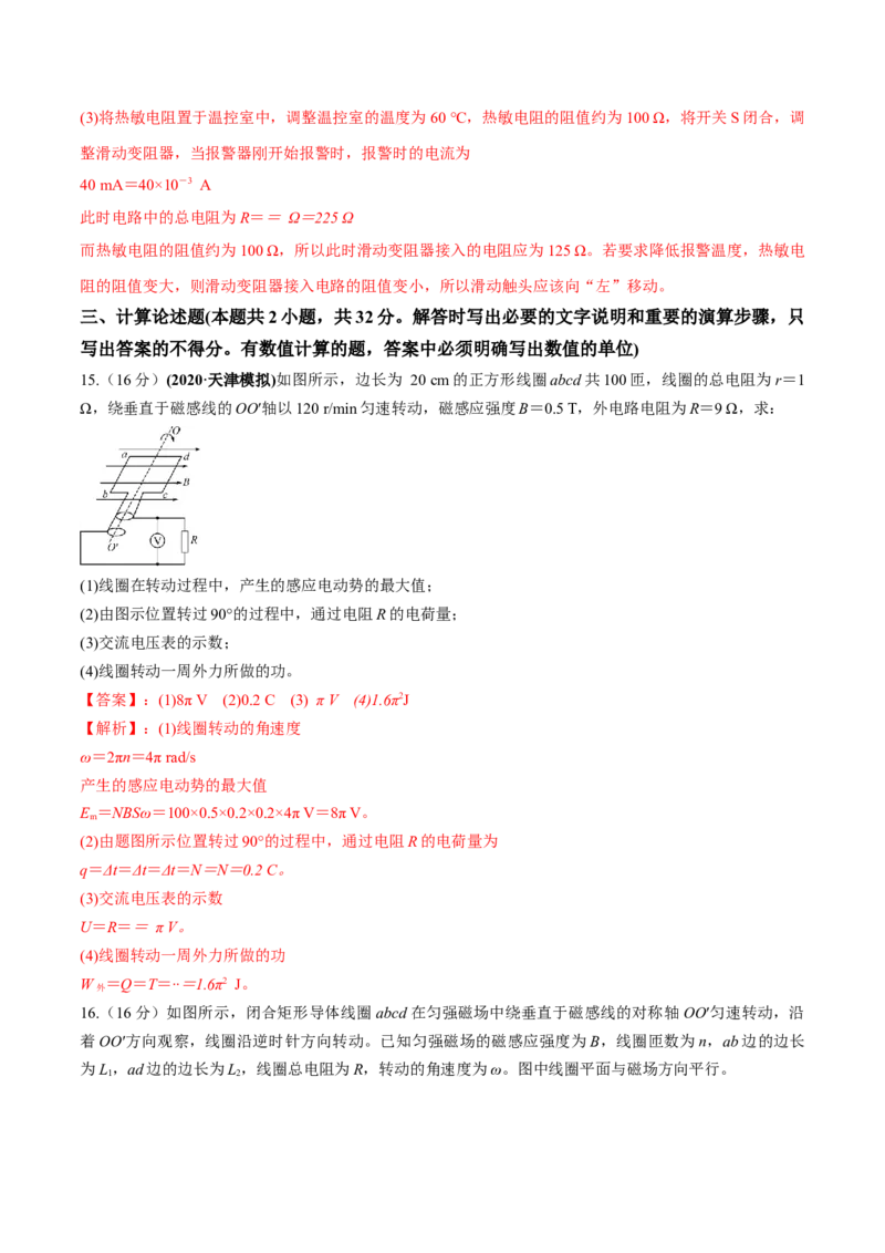 专题14质量检测卷（解析版）_04高考物理_新高考复习资料_2022年新高考复习资料_2022年高考物理一轮复习讲练测（新教材新高考）