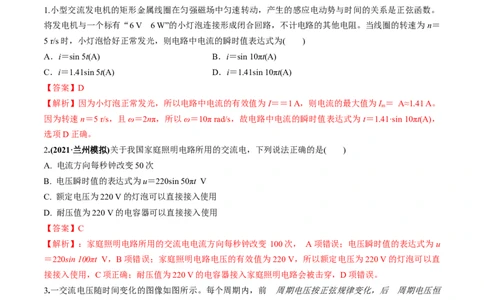 专题14质量检测卷（解析版）_04高考物理_新高考复习资料_2022年新高考复习资料_2022年高考物理一轮复习讲练测（新教材新高考）