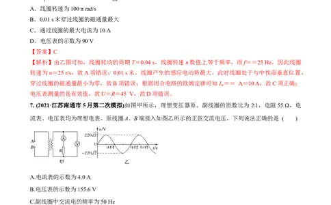 专题14质量检测卷（解析版）_04高考物理_新高考复习资料_2022年新高考复习资料_2022年高考物理一轮复习讲练测（新教材新高考）