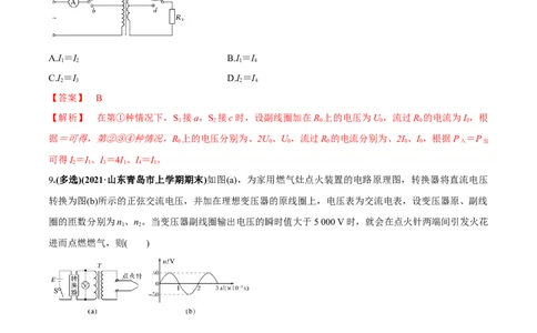 专题14质量检测卷（解析版）_04高考物理_新高考复习资料_2022年新高考复习资料_2022年高考物理一轮复习讲练测（新教材新高考）