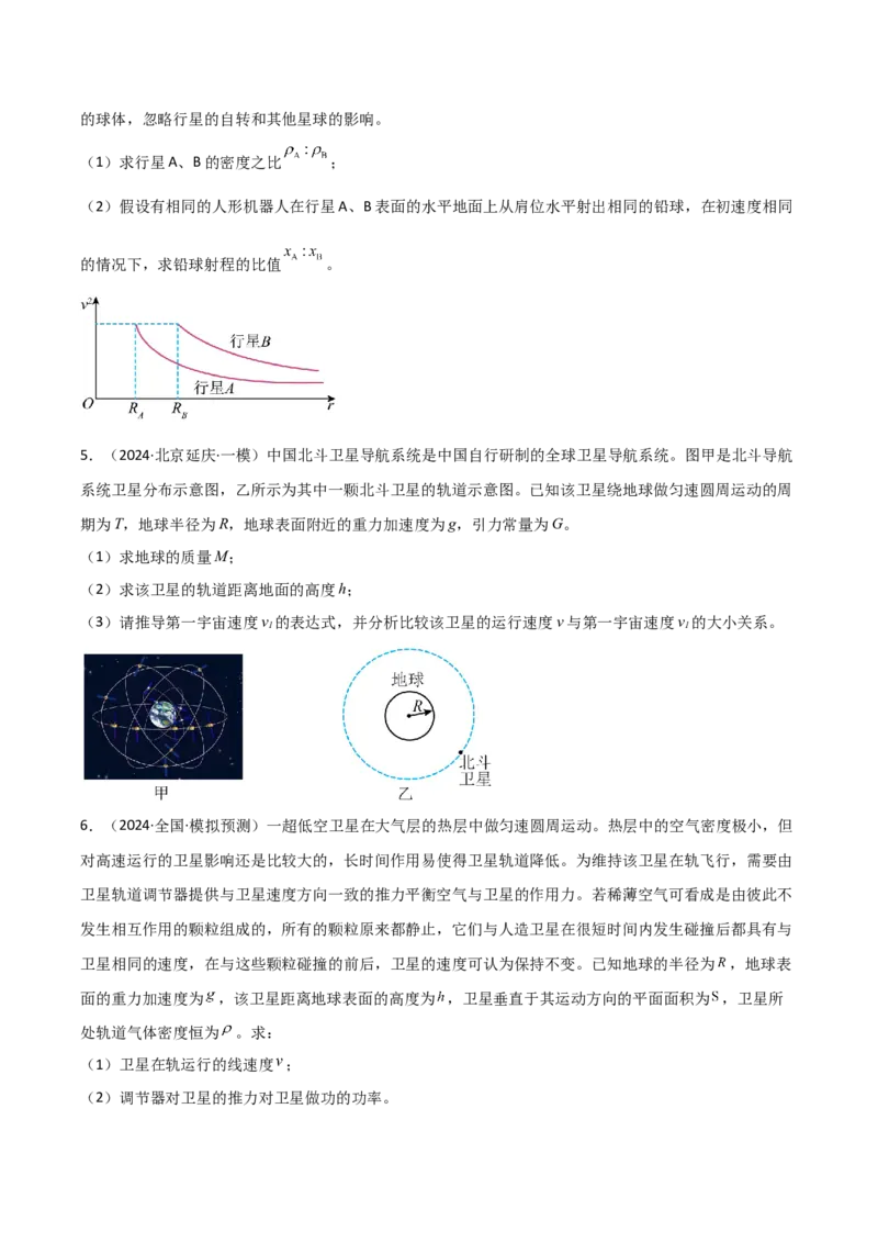 模板06万有引力与航天（四大题型）（原卷版）_04高考物理_2025年新高考资料_二轮复习_2025年高考物理答题技巧与模板构建339420717
