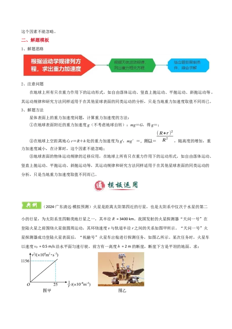 模板06万有引力与航天（四大题型）（原卷版）_04高考物理_2025年新高考资料_二轮复习_2025年高考物理答题技巧与模板构建339420717