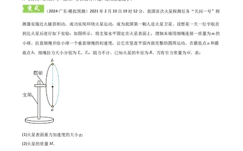 模板06万有引力与航天（四大题型）（原卷版）_04高考物理_2025年新高考资料_二轮复习_2025年高考物理答题技巧与模板构建339420717