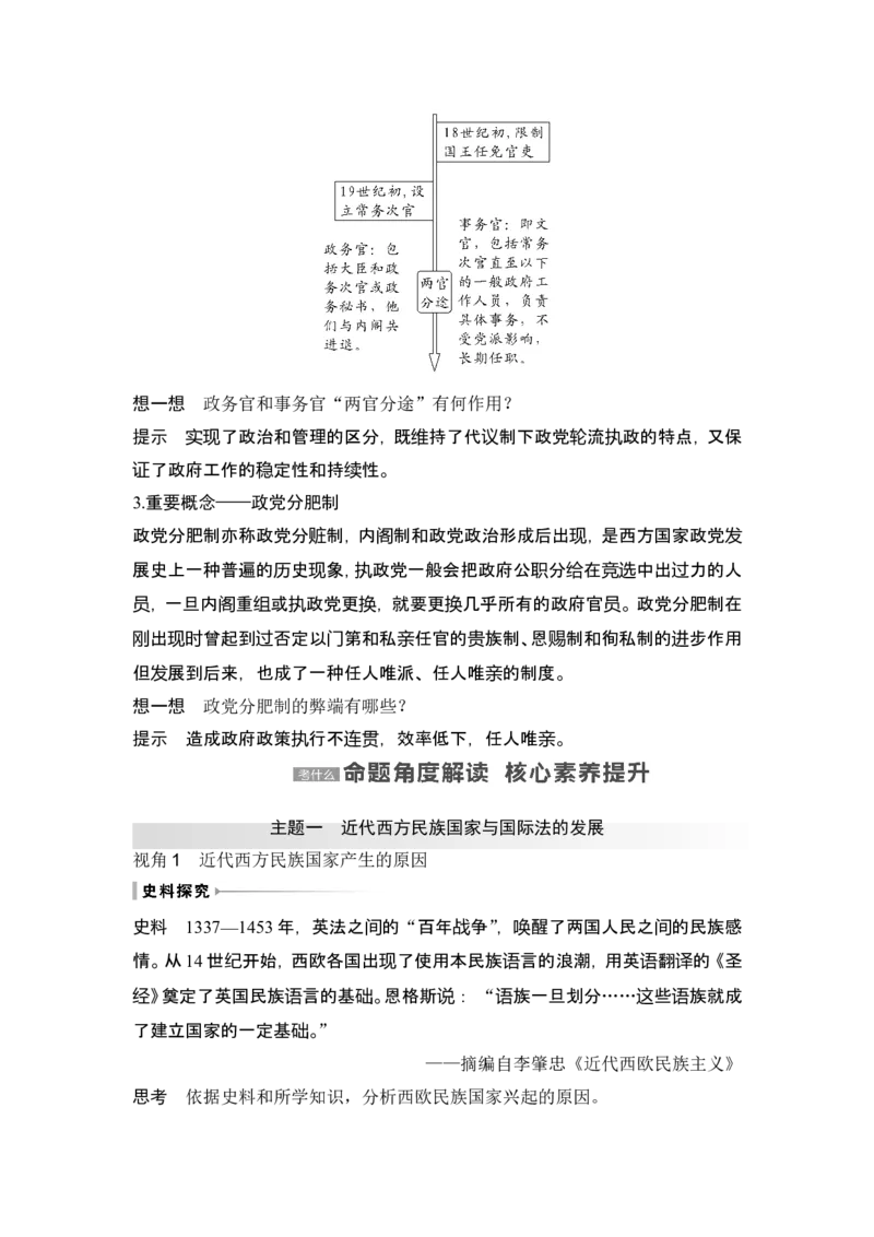 第35讲　近代西方的民族国家、文官制度与国际法_07高考历史_2024年新高考资料_1.2024一轮复习_2024年高考历史一轮复习讲义（部编版）_赠1套word版补充习题库_word版题库阶段2&mdash;阶段15