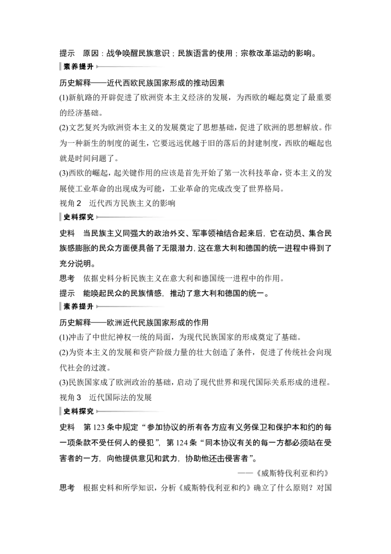 第35讲　近代西方的民族国家、文官制度与国际法_07高考历史_2024年新高考资料_1.2024一轮复习_2024年高考历史一轮复习讲义（部编版）_赠1套word版补充习题库_word版题库阶段2&mdash;阶段15