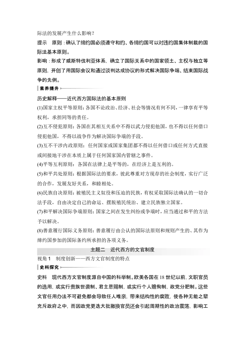 第35讲　近代西方的民族国家、文官制度与国际法_07高考历史_2024年新高考资料_1.2024一轮复习_2024年高考历史一轮复习讲义（部编版）_赠1套word版补充习题库_word版题库阶段2&mdash;阶段15