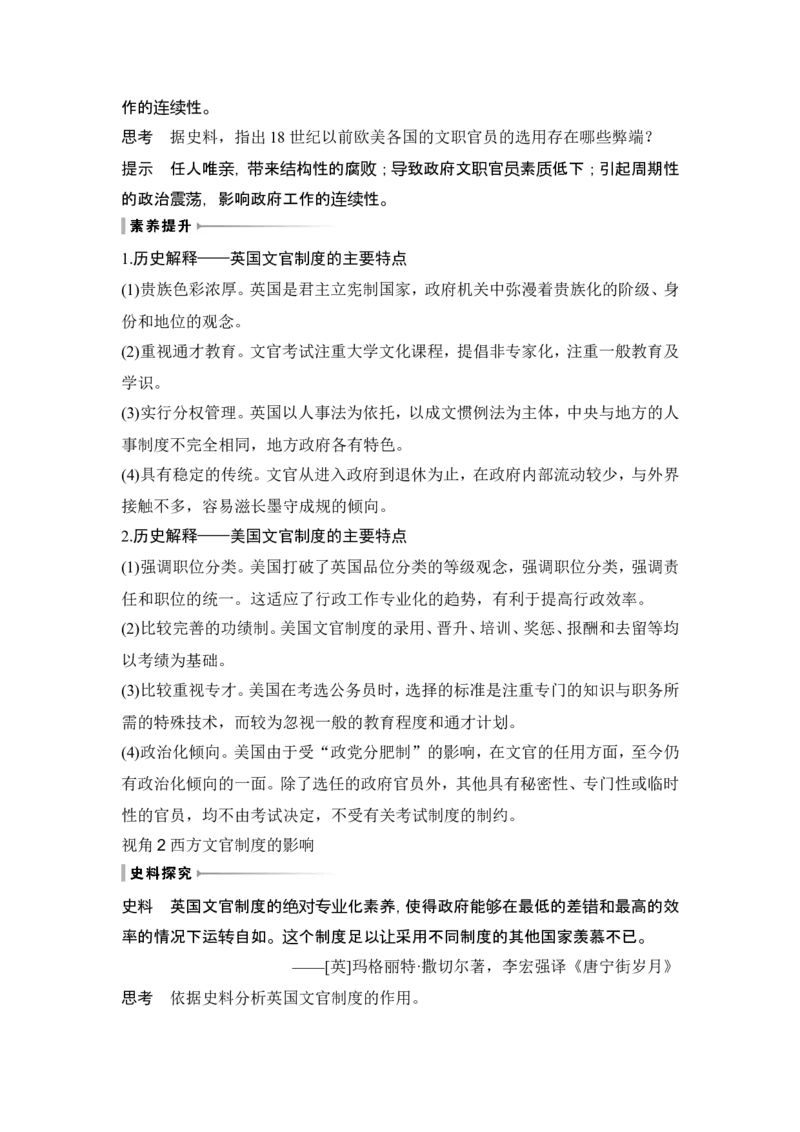 第35讲　近代西方的民族国家、文官制度与国际法_07高考历史_2024年新高考资料_1.2024一轮复习_2024年高考历史一轮复习讲义（部编版）_赠1套word版补充习题库_word版题库阶段2&mdash;阶段15