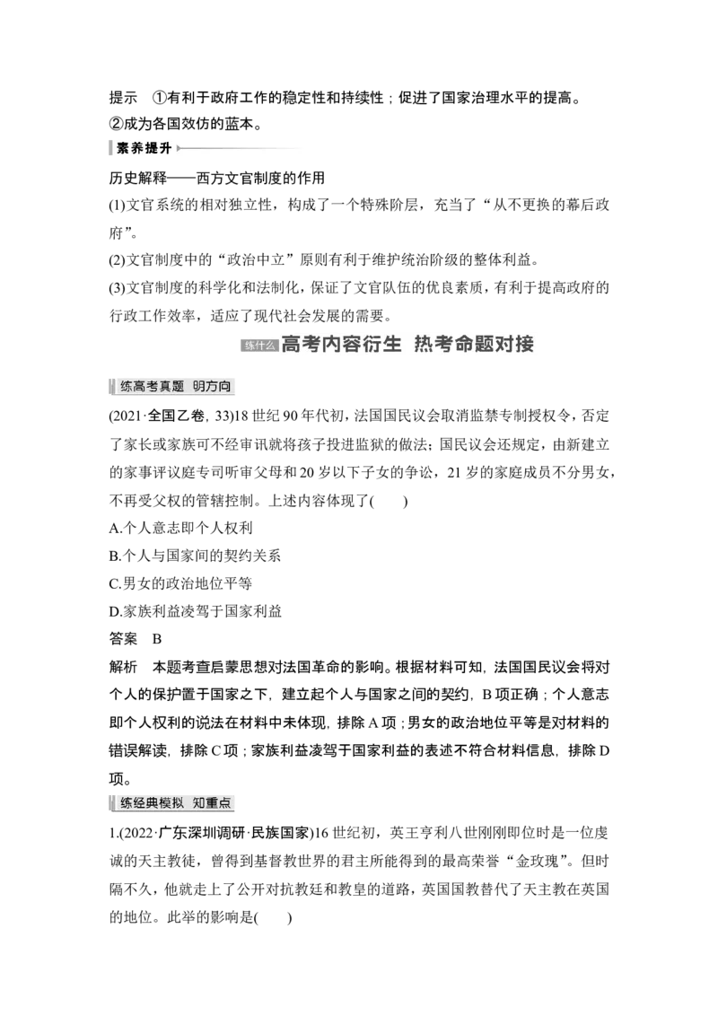 第35讲　近代西方的民族国家、文官制度与国际法_07高考历史_2024年新高考资料_1.2024一轮复习_2024年高考历史一轮复习讲义（部编版）_赠1套word版补充习题库_word版题库阶段2&mdash;阶段15
