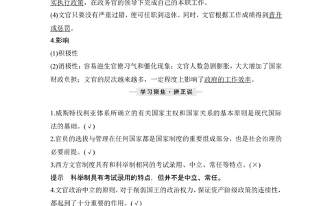 第35讲　近代西方的民族国家、文官制度与国际法_07高考历史_2024年新高考资料_1.2024一轮复习_2024年高考历史一轮复习讲义（部编版）_赠1套word版补充习题库_word版题库阶段2&mdash;阶段15