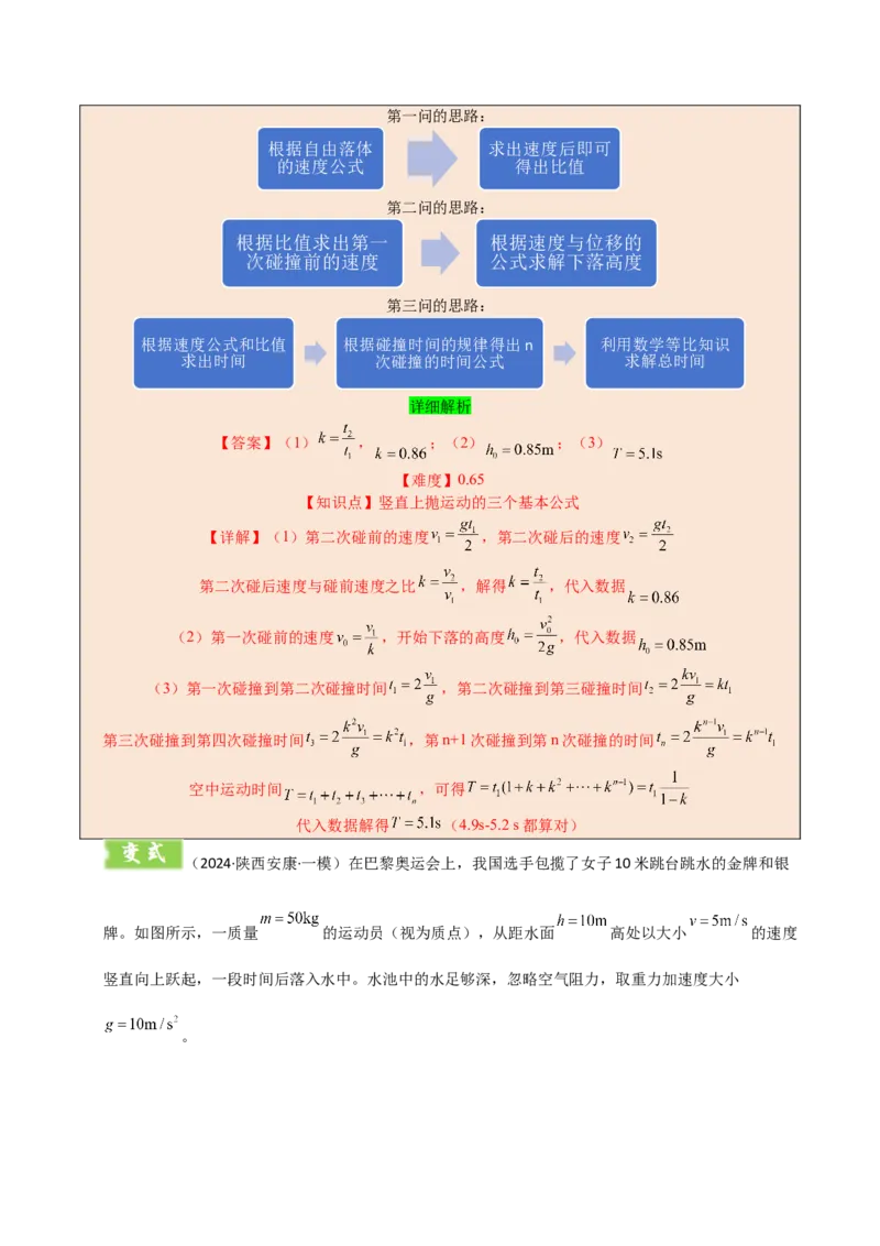 模板01直线运动（四大题型）（解析版）_04高考物理_2025年新高考资料_二轮复习_2025年高考物理答题技巧与模板构建339420717