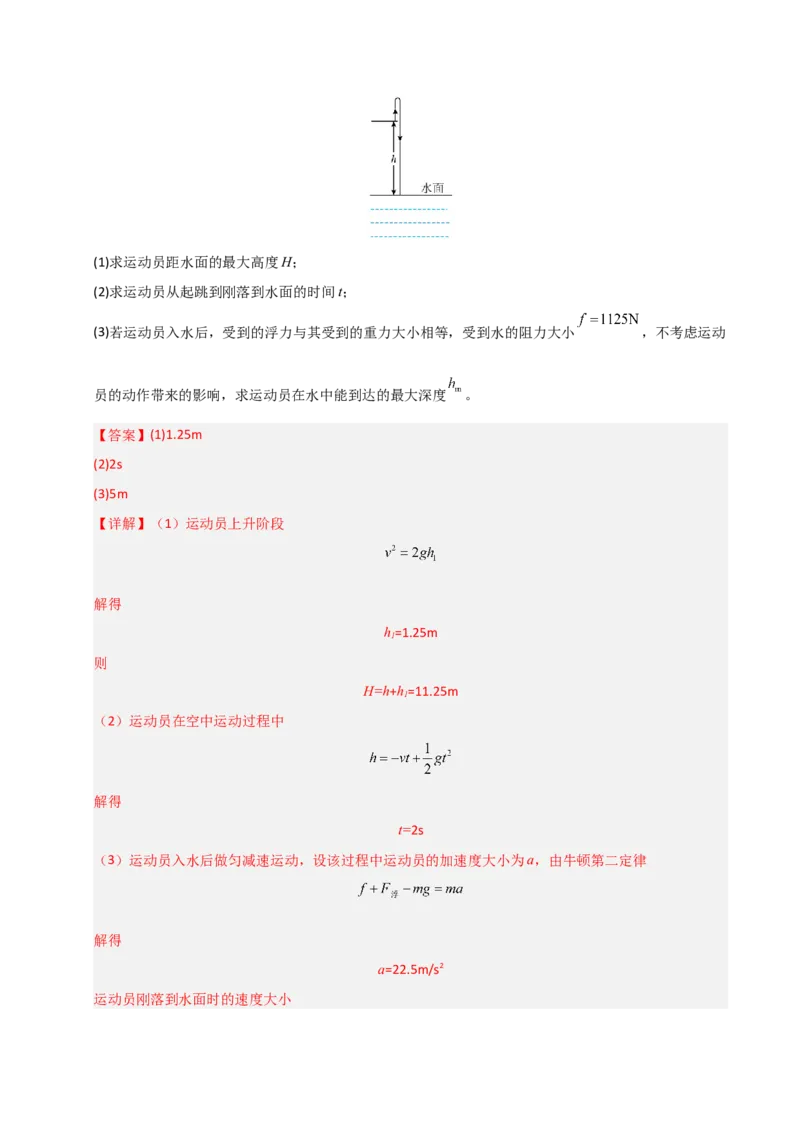 模板01直线运动（四大题型）（解析版）_04高考物理_2025年新高考资料_二轮复习_2025年高考物理答题技巧与模板构建339420717