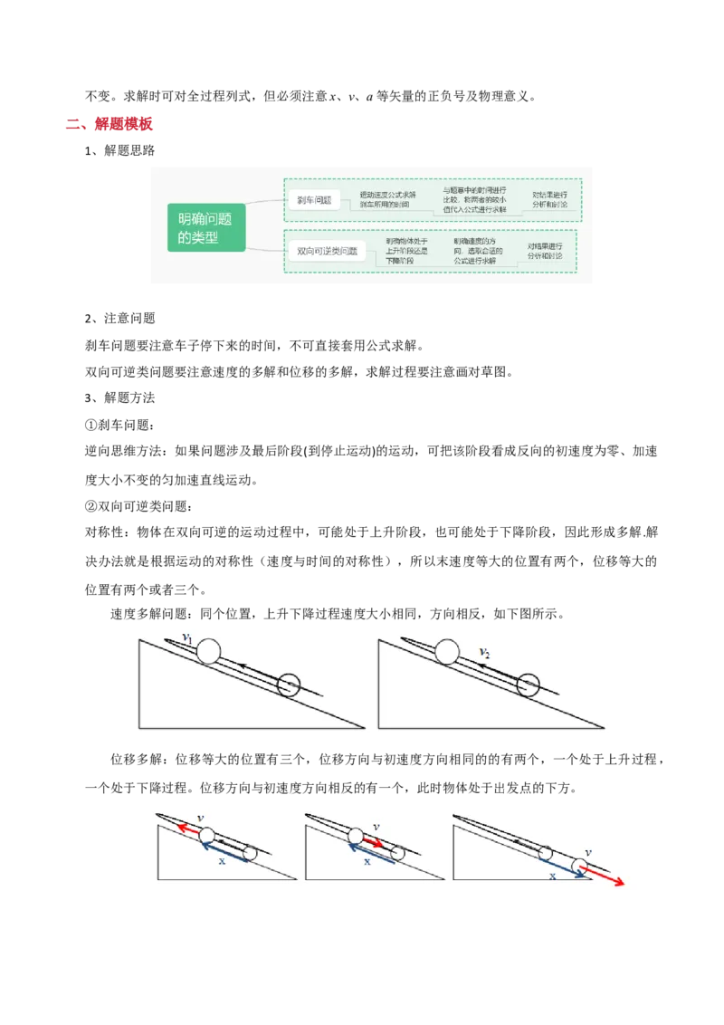 模板01直线运动（四大题型）（解析版）_04高考物理_2025年新高考资料_二轮复习_2025年高考物理答题技巧与模板构建339420717