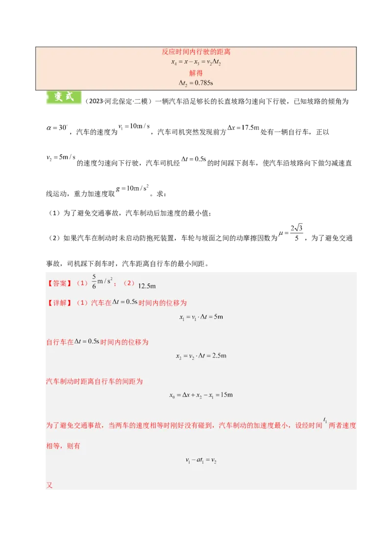 模板01直线运动（四大题型）（解析版）_04高考物理_2025年新高考资料_二轮复习_2025年高考物理答题技巧与模板构建339420717