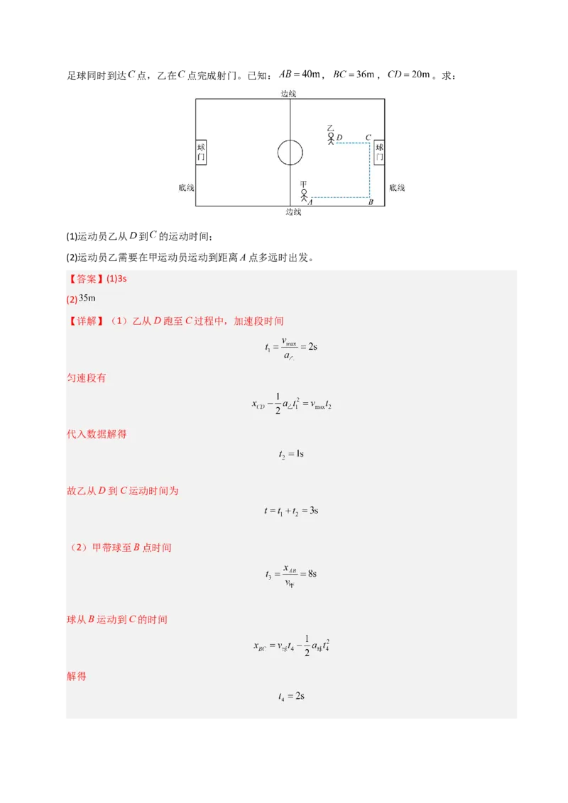 模板01直线运动（四大题型）（解析版）_04高考物理_2025年新高考资料_二轮复习_2025年高考物理答题技巧与模板构建339420717