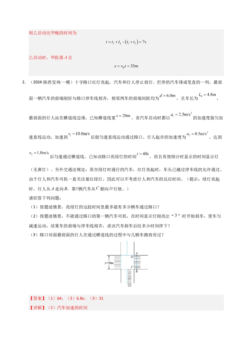 模板01直线运动（四大题型）（解析版）_04高考物理_2025年新高考资料_二轮复习_2025年高考物理答题技巧与模板构建339420717